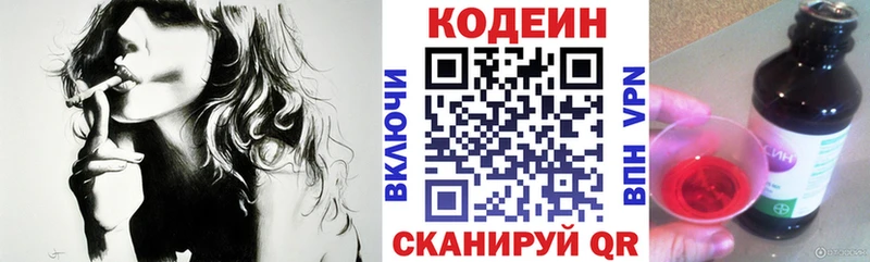 Кодеин напиток Lean (лин)  хочу   Чапаевск 